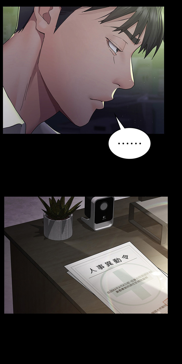夜间门诊规定漫画,第3章：回归2图