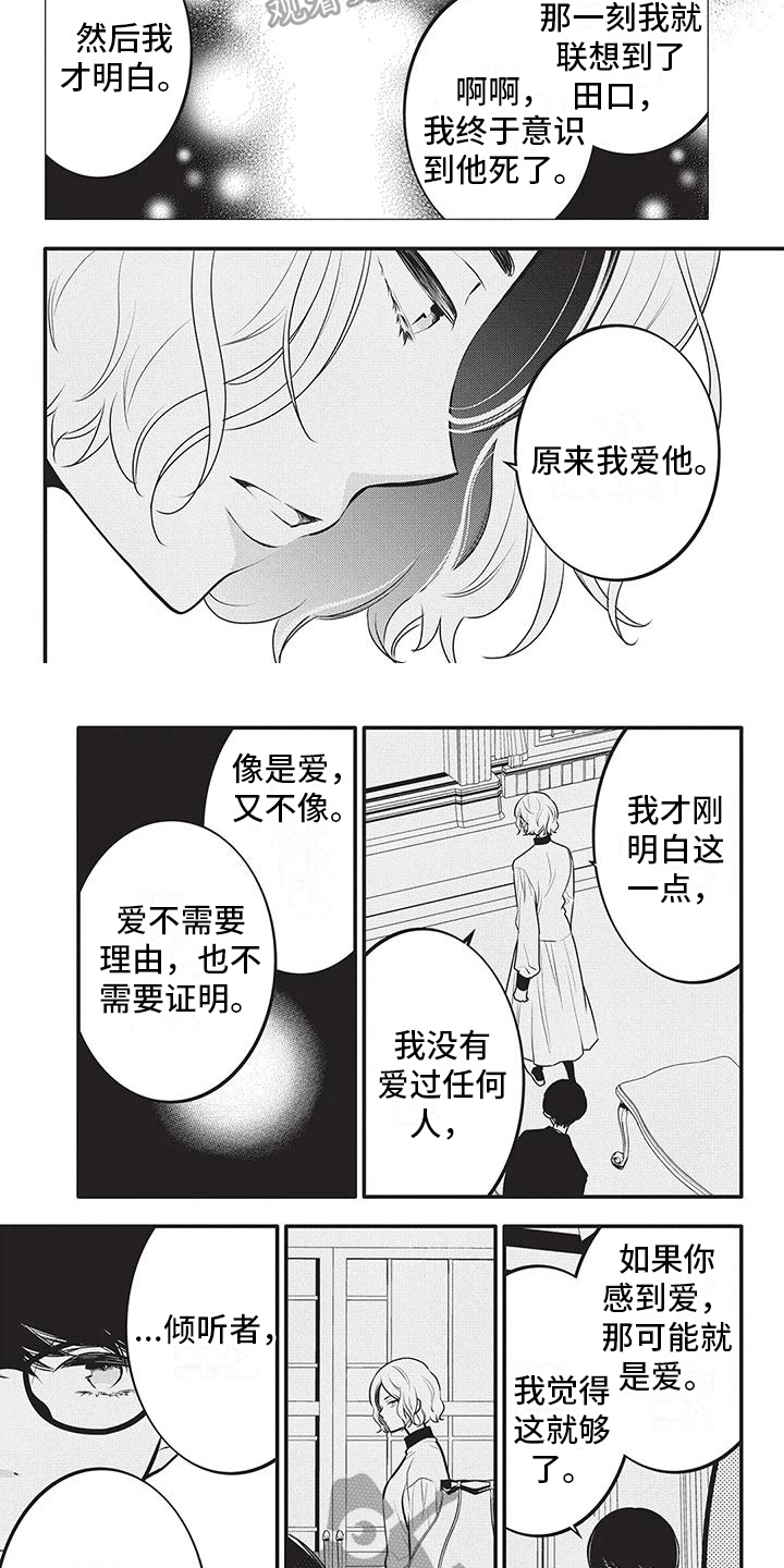 倾听者是什么意思啊漫画,第25章：复杂心绪2图