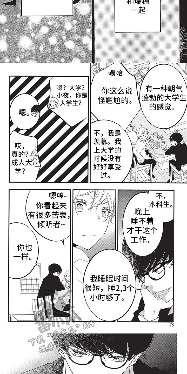 午夜倾盆大雨的句子漫画,第9章：成全3图