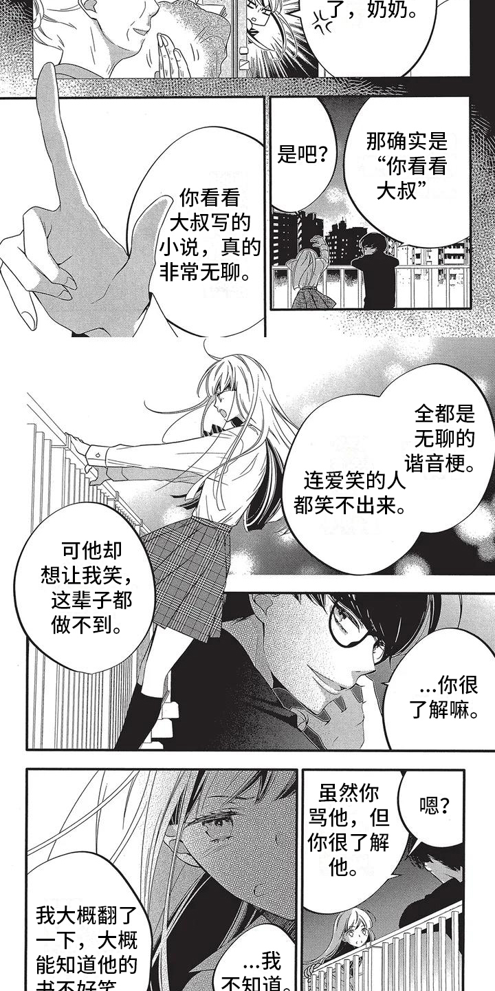 午夜倾诉你的心声漫画,第2章：父亲的故事5图