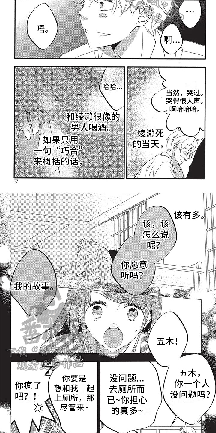 午夜倾诉你的心声漫画,第8章：朋友2图