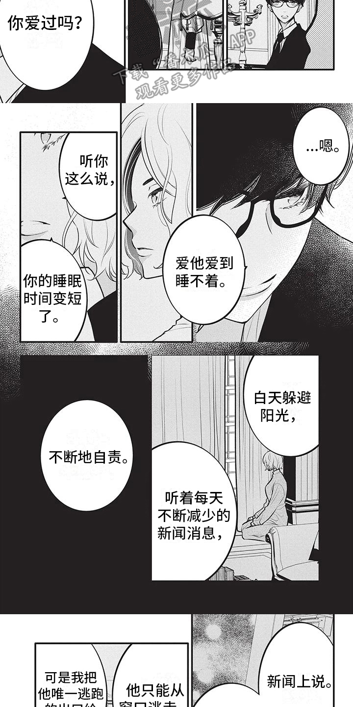 倾听者是什么意思啊漫画,第25章：复杂心绪3图