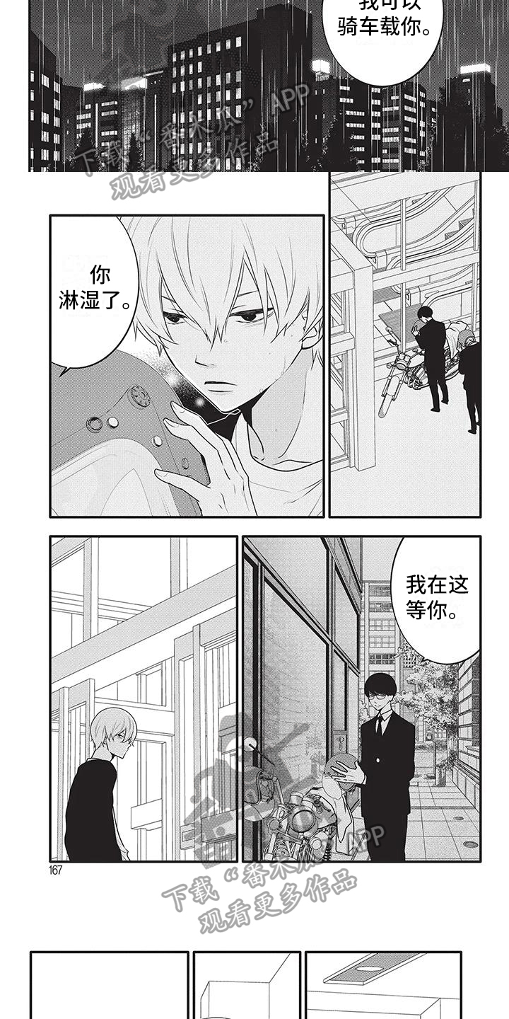 午夜倾听漫画,第38章：最棒的脚本3图