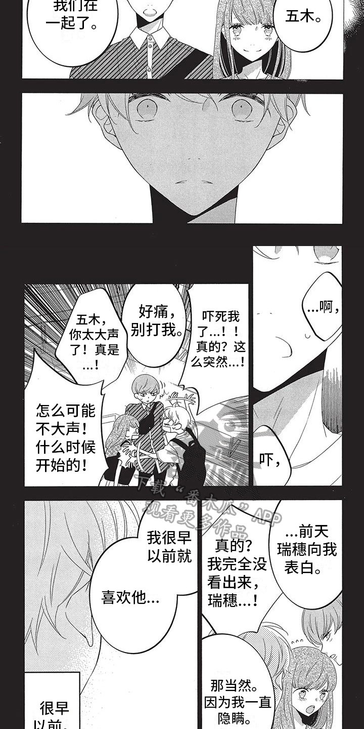 午夜倾盆大雨的句子漫画,第9章：成全5图