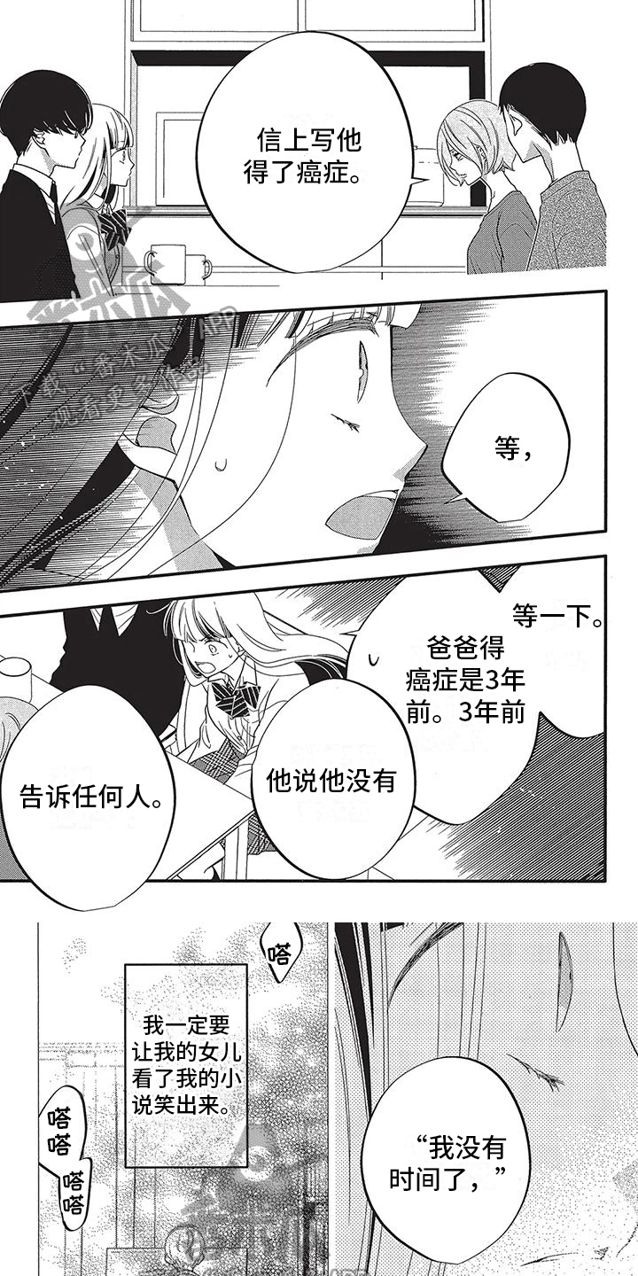 午夜倾盆大雨的句子漫画,第5章：能笑出来1图