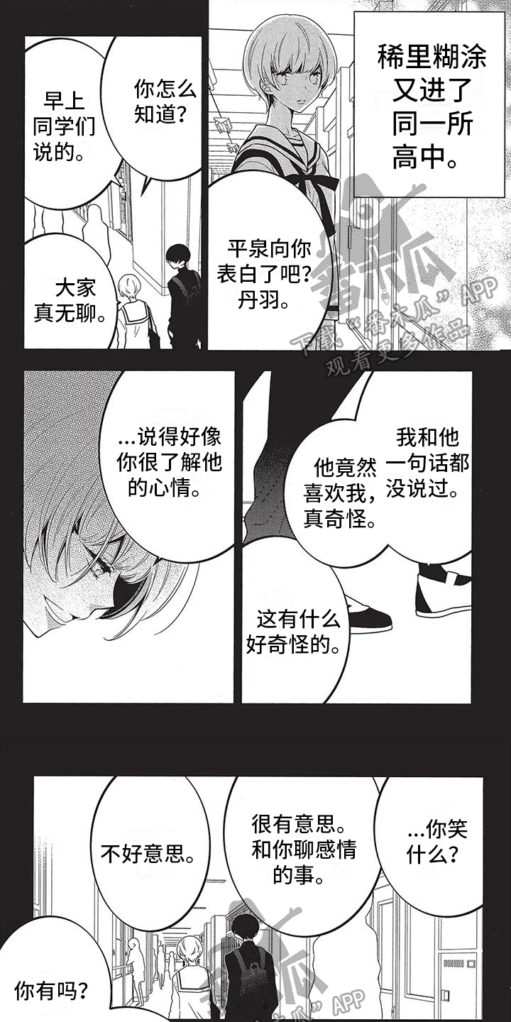 午夜倾诉你的心声漫画,第15章：拒绝1图