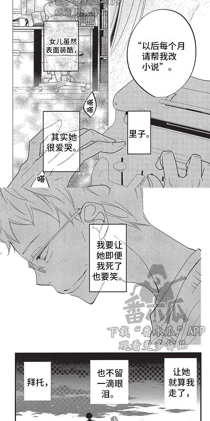 午夜倾盆大雨的句子漫画,第5章：能笑出来2图