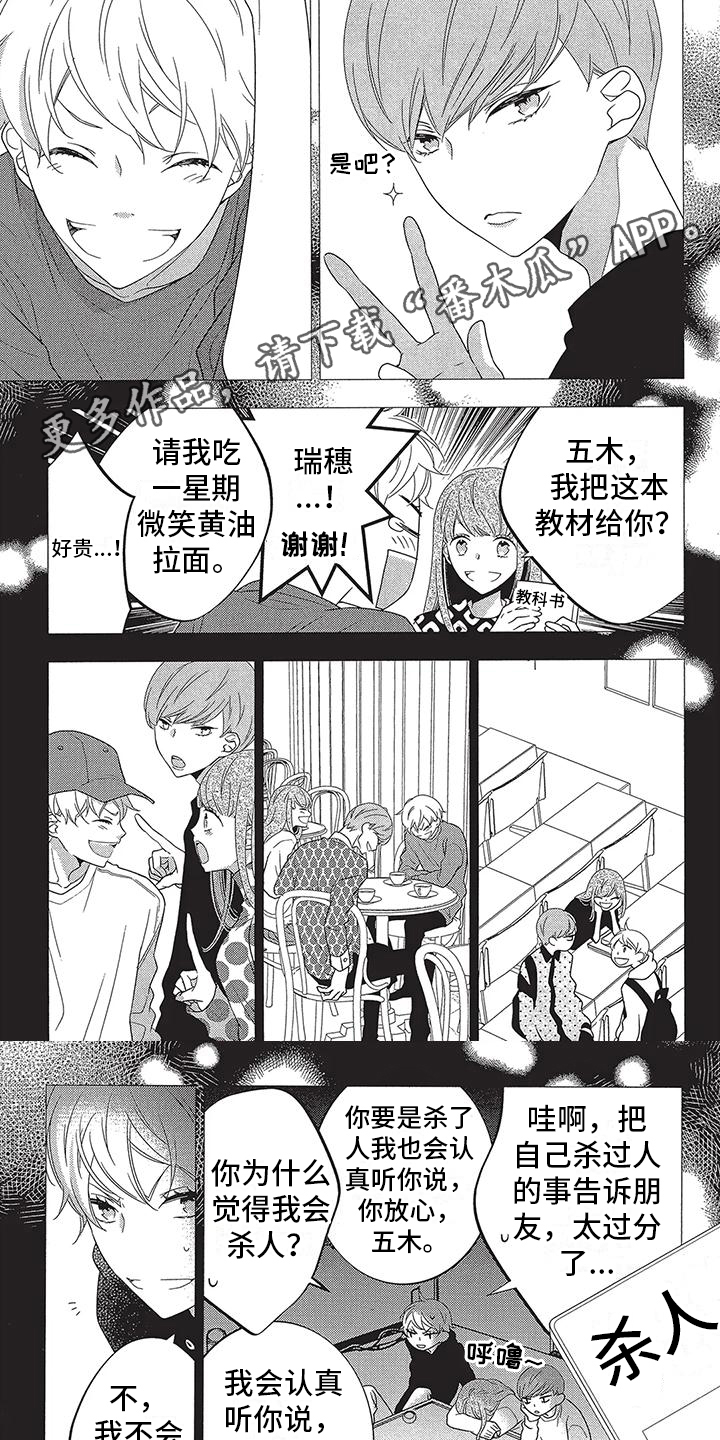 午夜倾盆大雨的句子漫画,第9章：成全1图