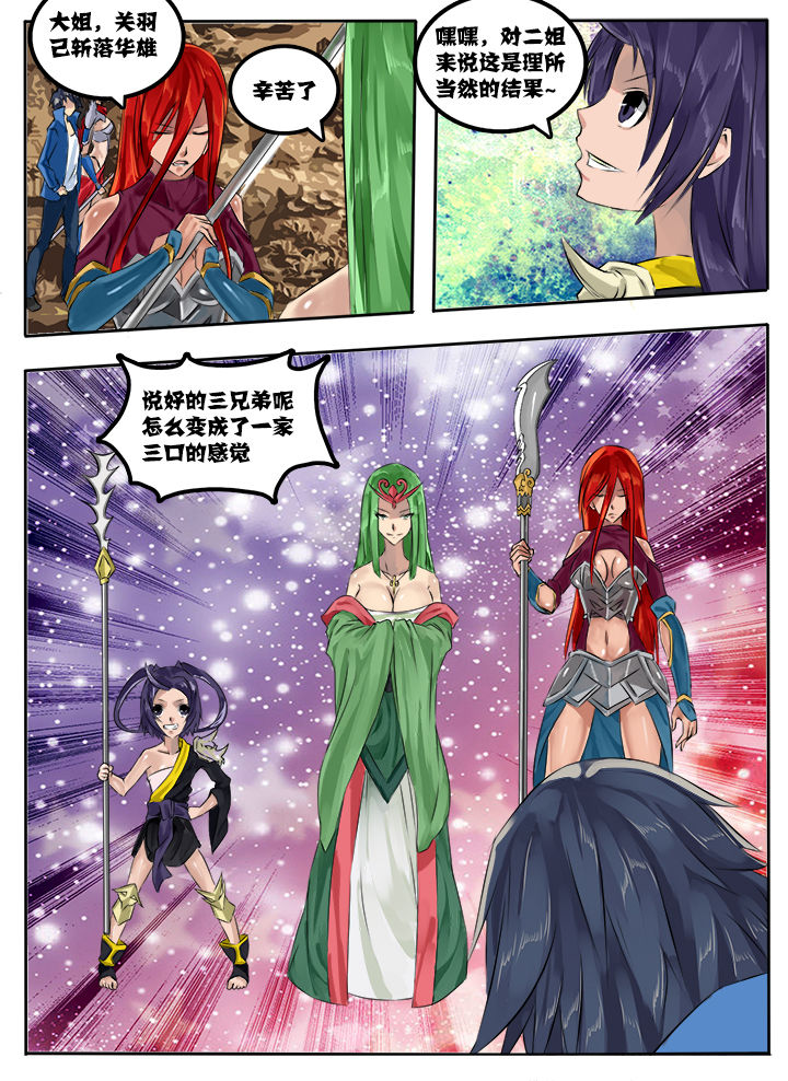 超三国漫画,第16章：5图
