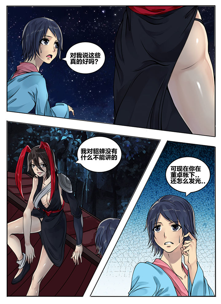 超三国漫画免费全部章节漫画,第70章：4图