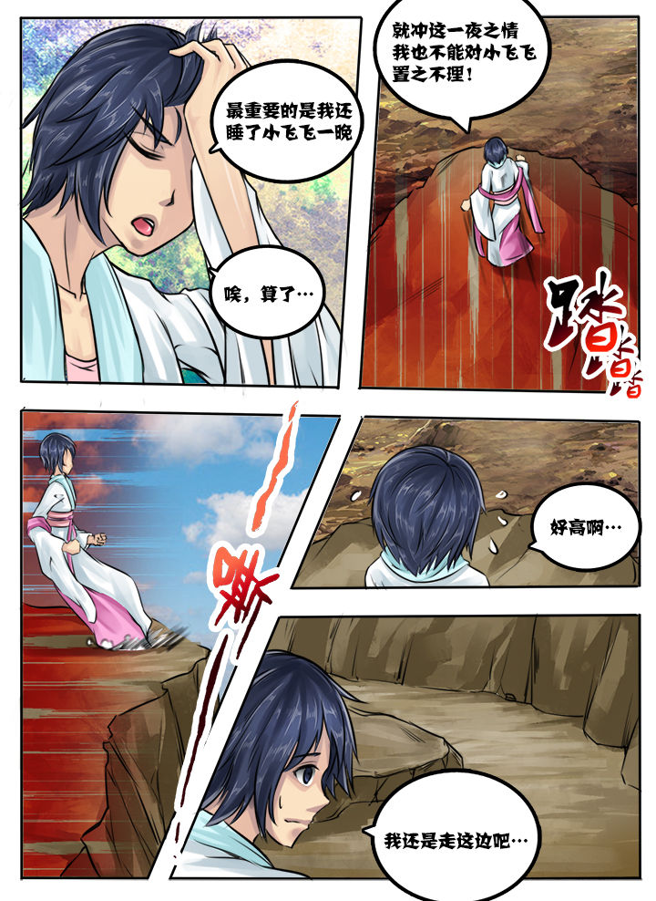 超三国漫画免费全部章节漫画,第40章：2图