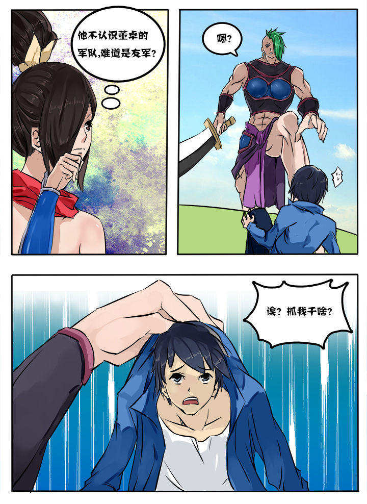 超三国漫画下拉式免费漫画,第5章：3图