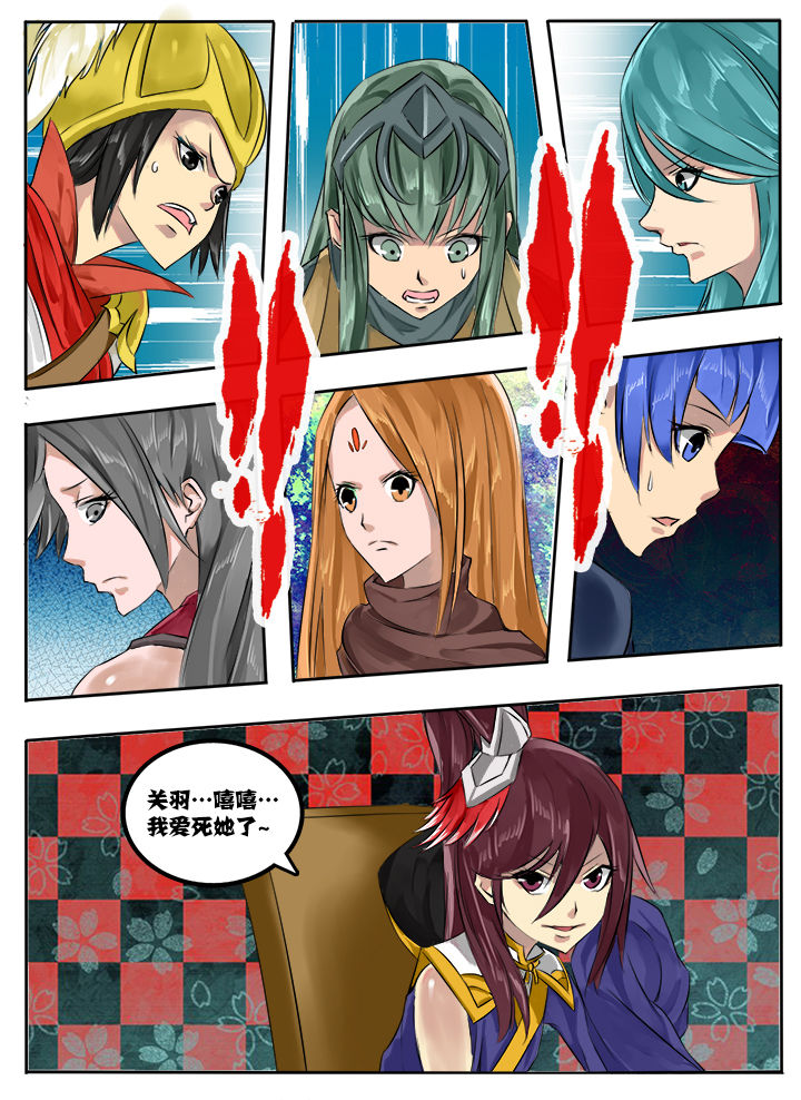 超三国漫画,第16章：4图