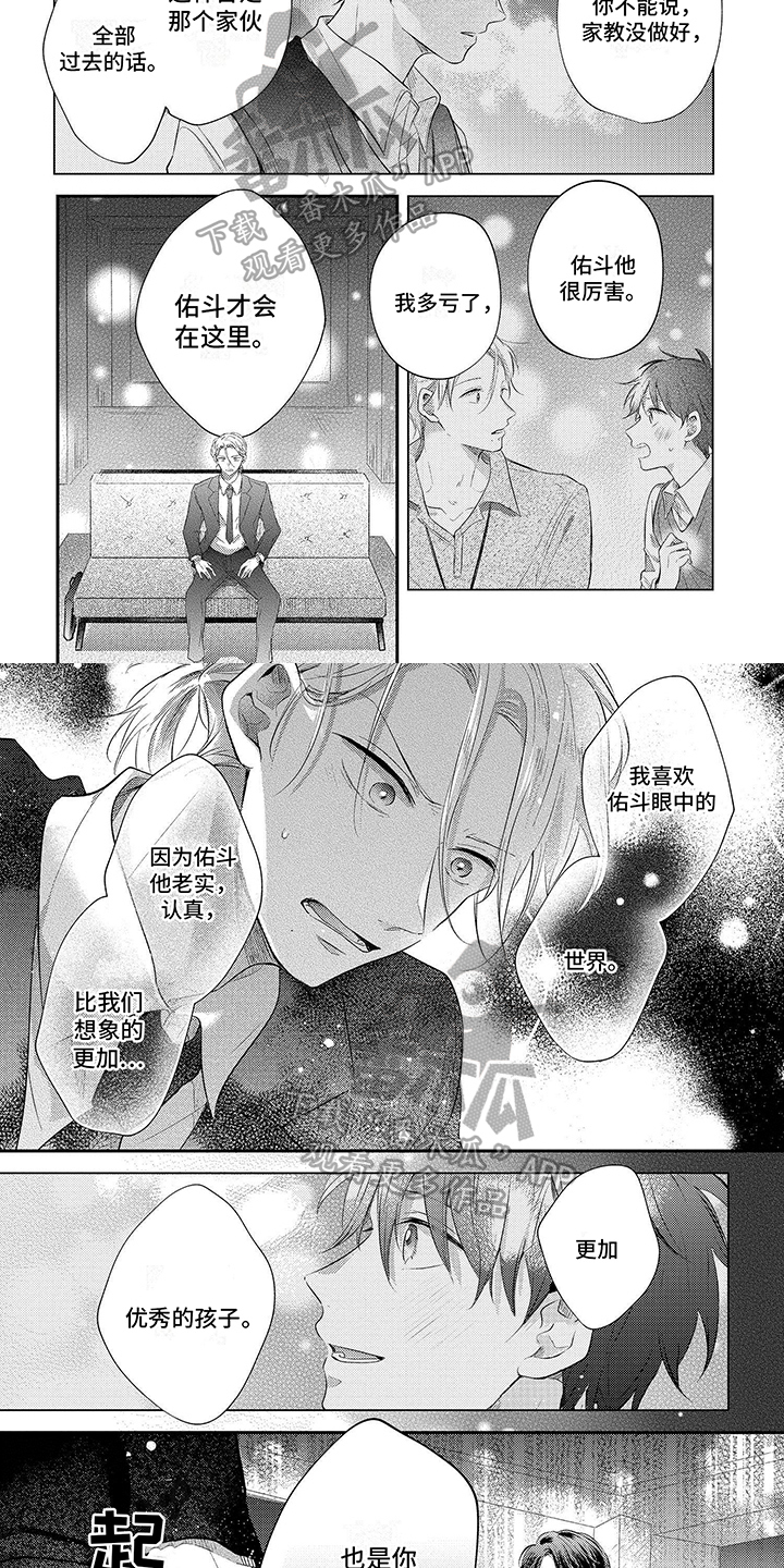 心填色漫画,第18章：不要否定2图