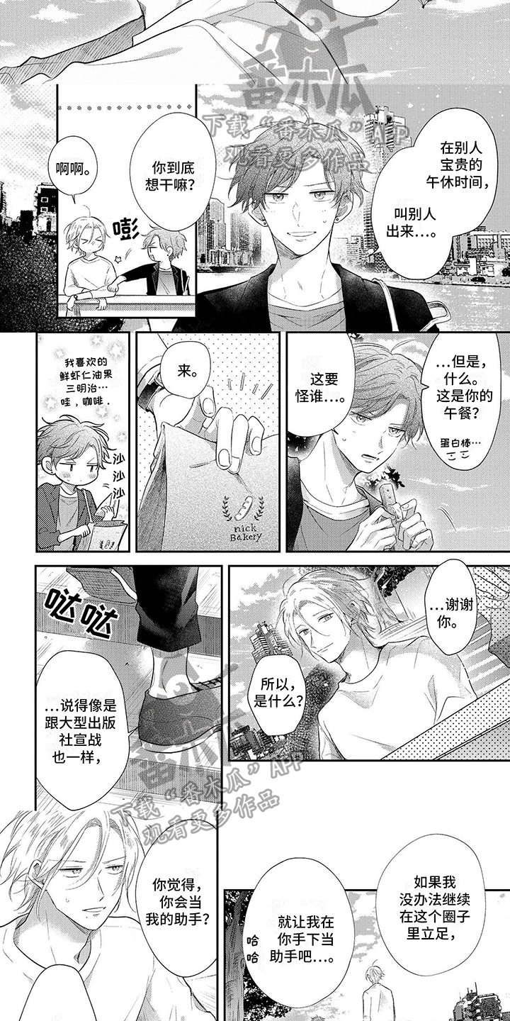 心填色漫画,第17章：错了3图