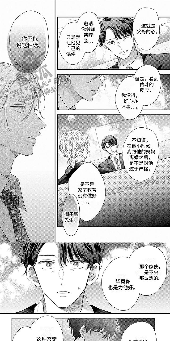 心填色漫画,第18章：不要否定1图