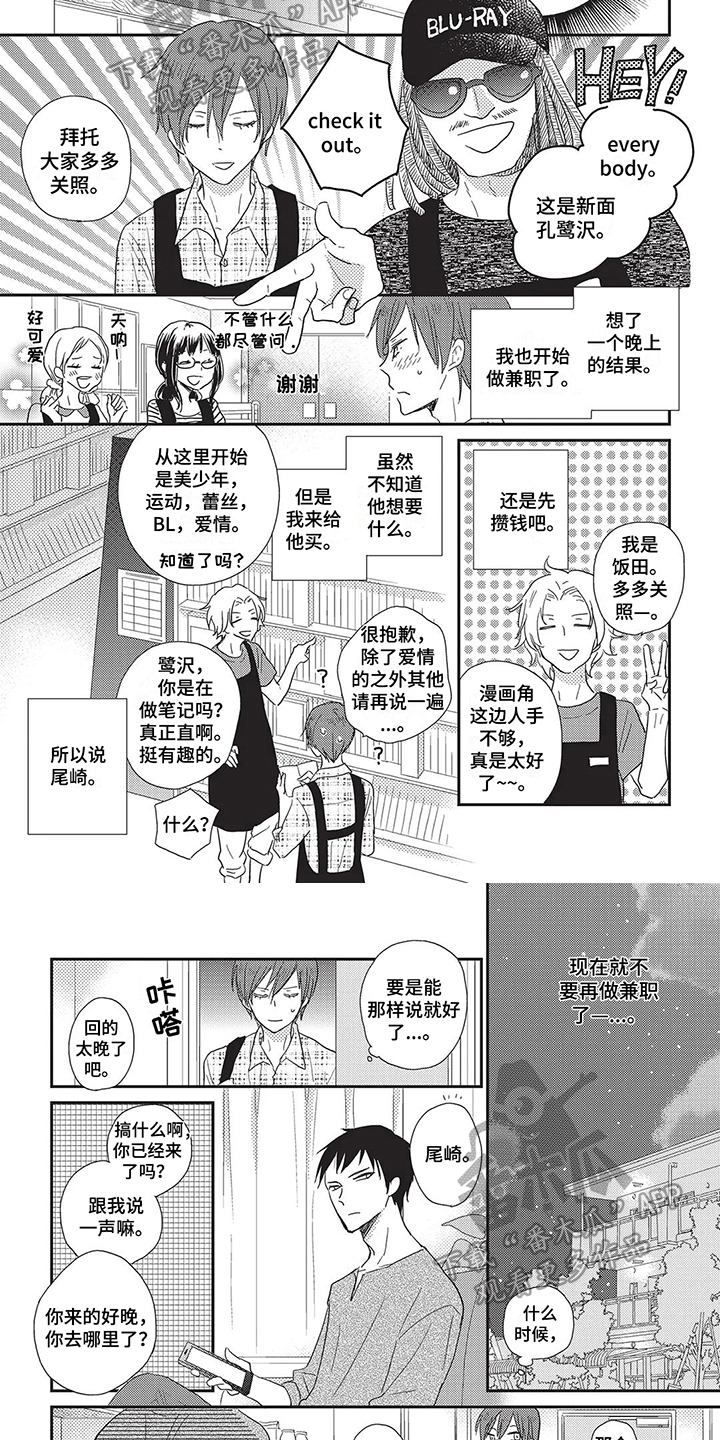 因你而有色彩漫画,第16章：考虑4图