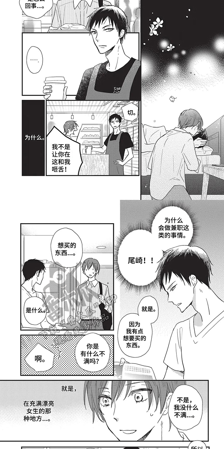 因你而有色彩漫画,第16章：考虑2图