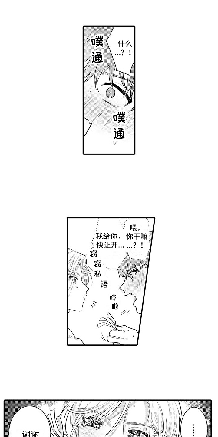 身心交换漫画,第5章：不讨厌1图