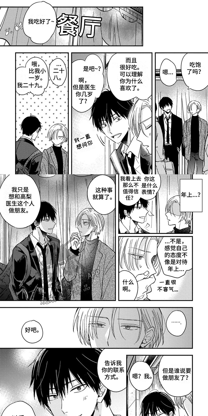 落入魔窟女刑警小说漫画,第6章：情不自禁1图