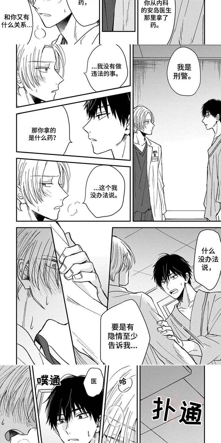 落入缘分漫画,第3章：欧米伽2图