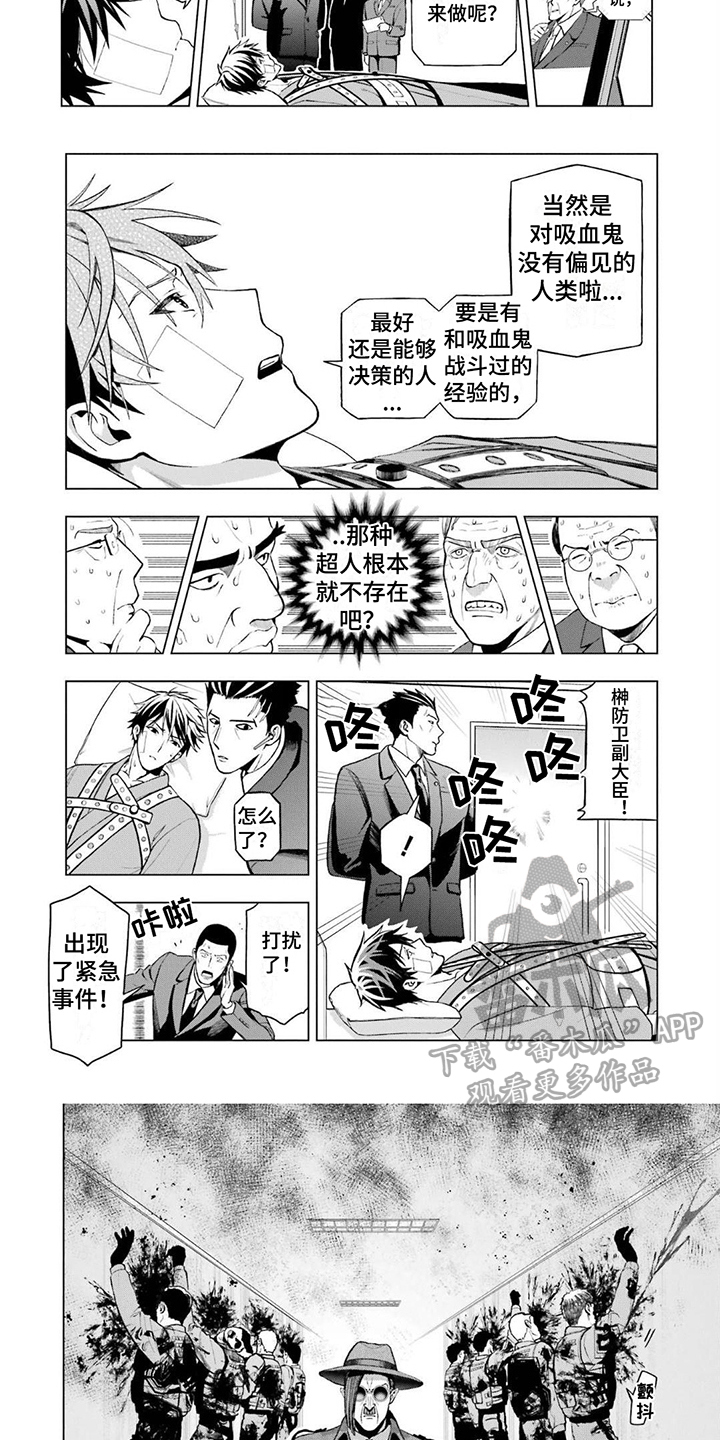 诅咒之刃漫画,第10章：侵入者3图