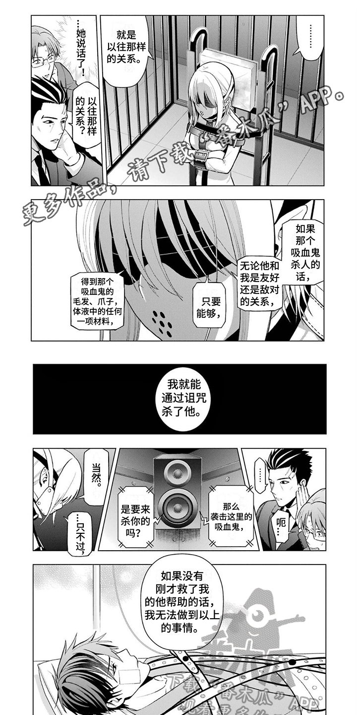 用自己的血诅咒人漫画,第11章：理由1图