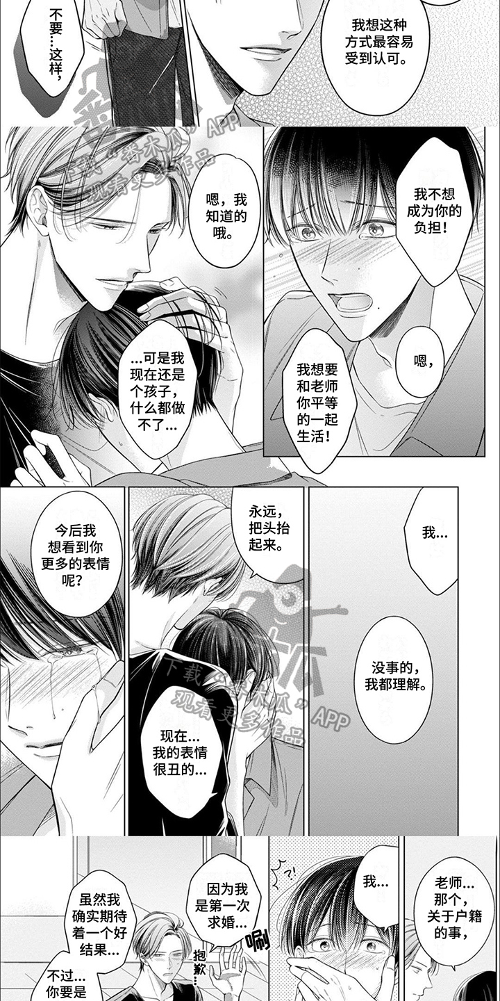第21章：我愿意2