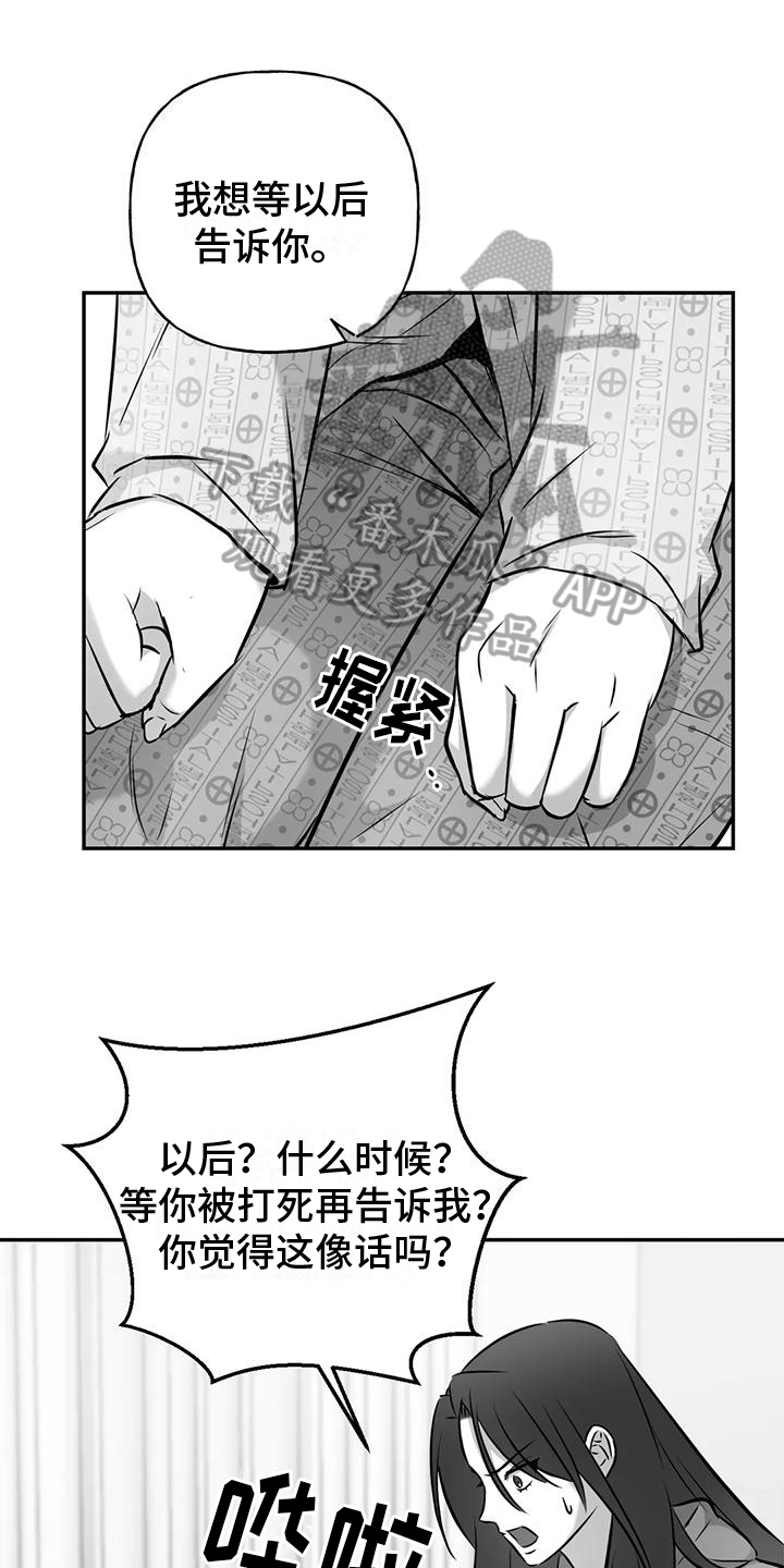 替罪羊120分钟完整版漫画,第12章：真相1图
