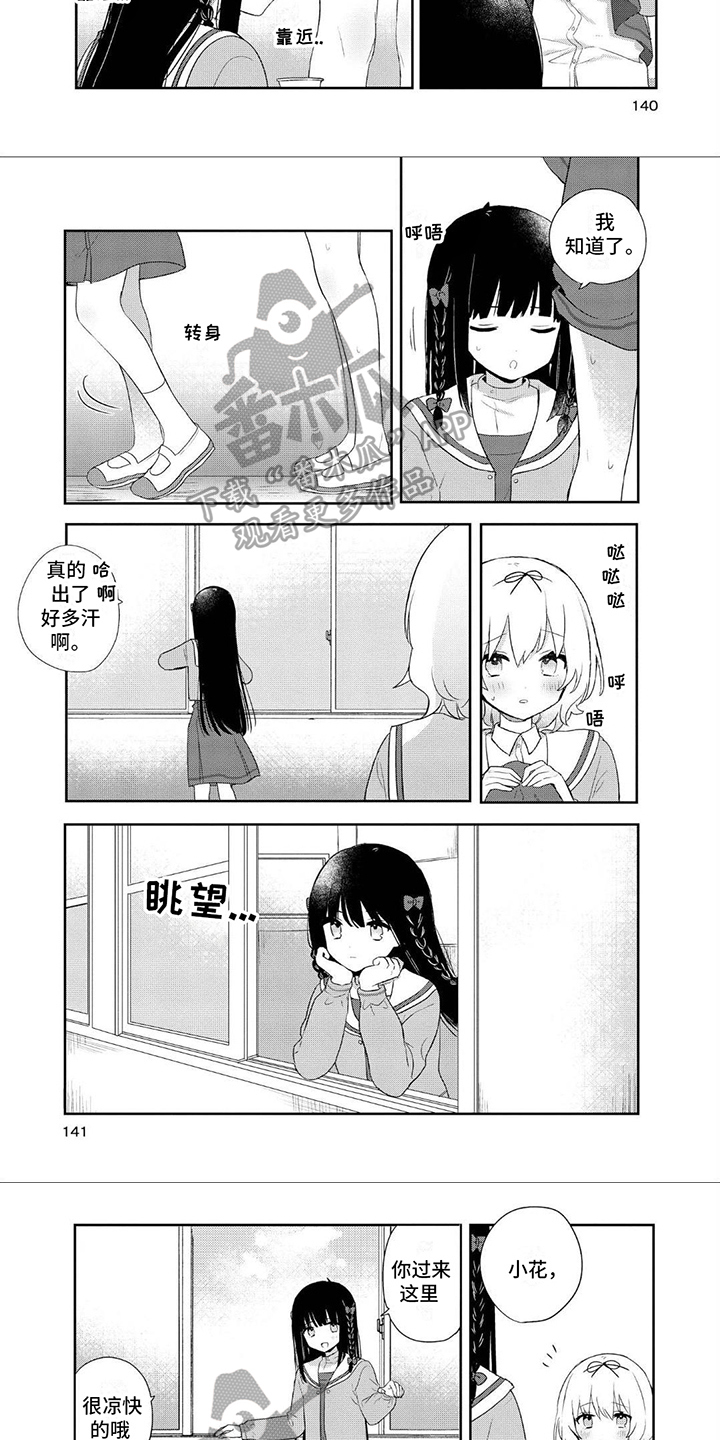 爱与花丽丝电影在线播放漫画,第17章：换个方法3图