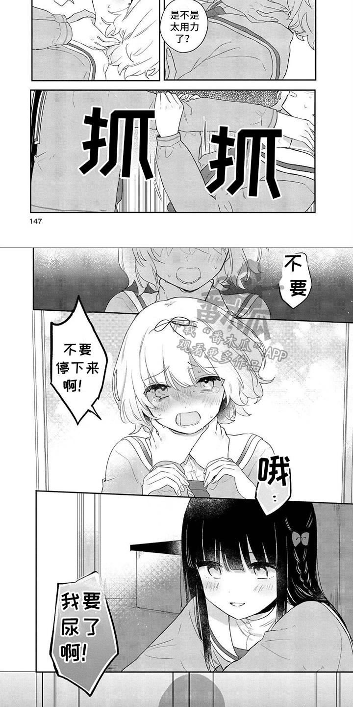 爱与花的诗词漫画,第18章：达成目的2图