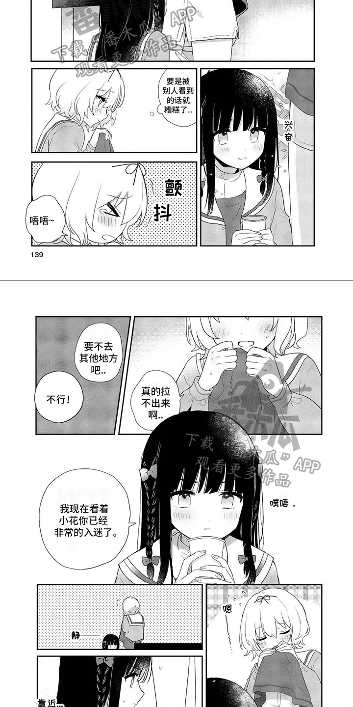 爱与花丽丝电影在线播放漫画,第17章：换个方法2图