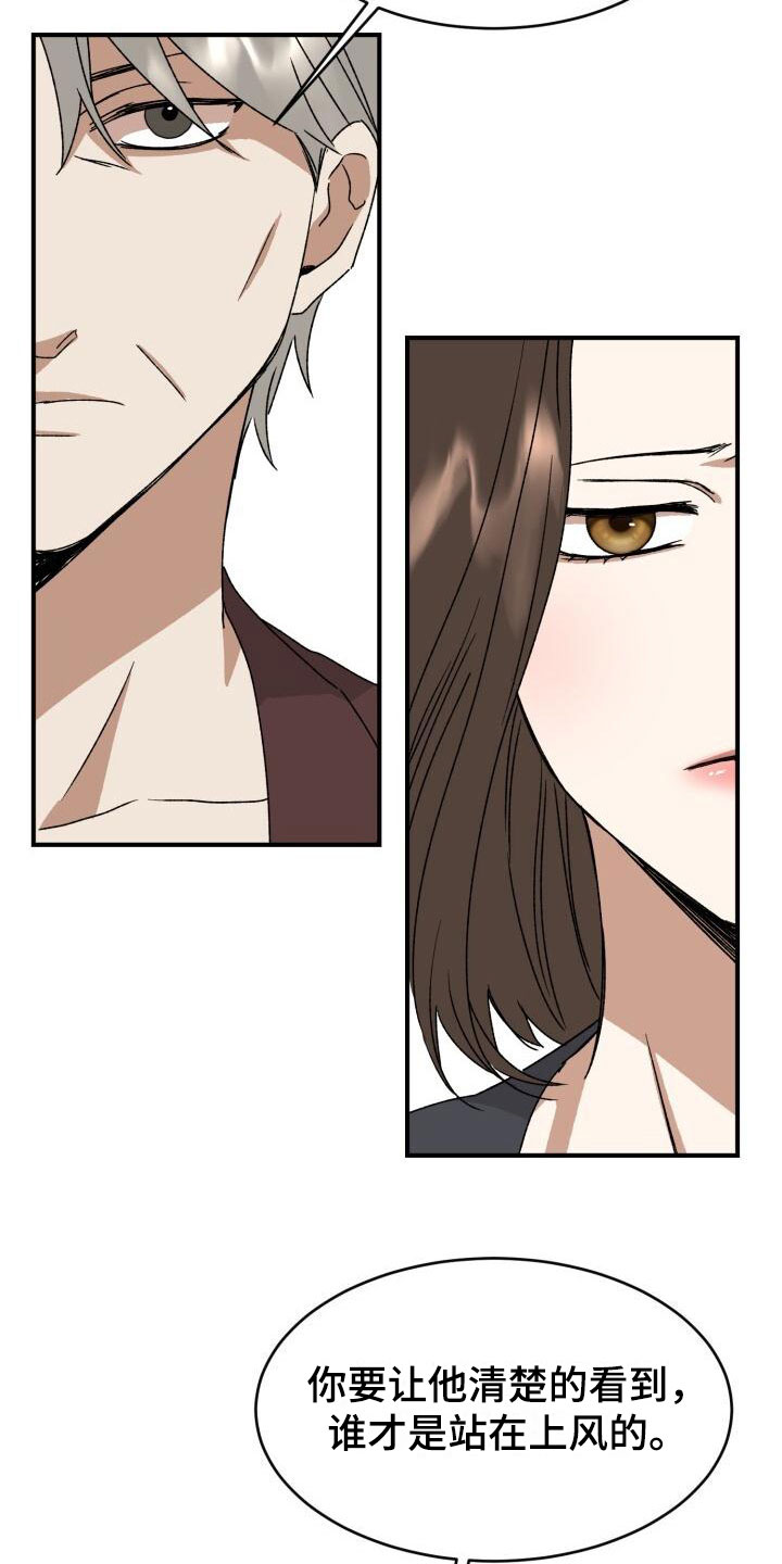 绝对优势漫画,第13章：突变种5图