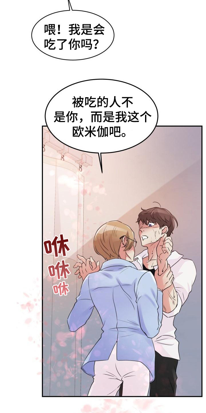 第2章：信息素洁癖2