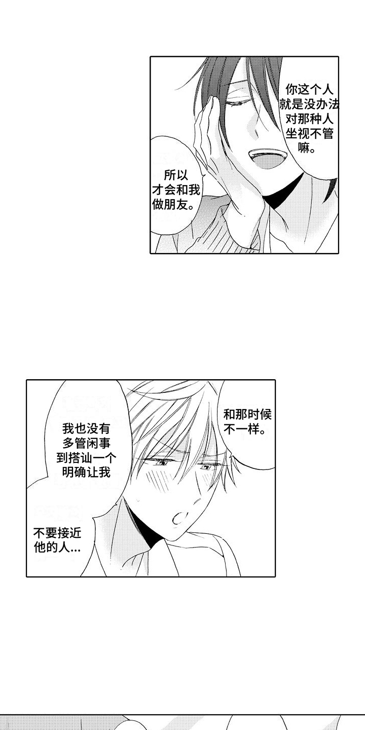 真心英雄原唱完整版漫画,第2章：拒绝1图