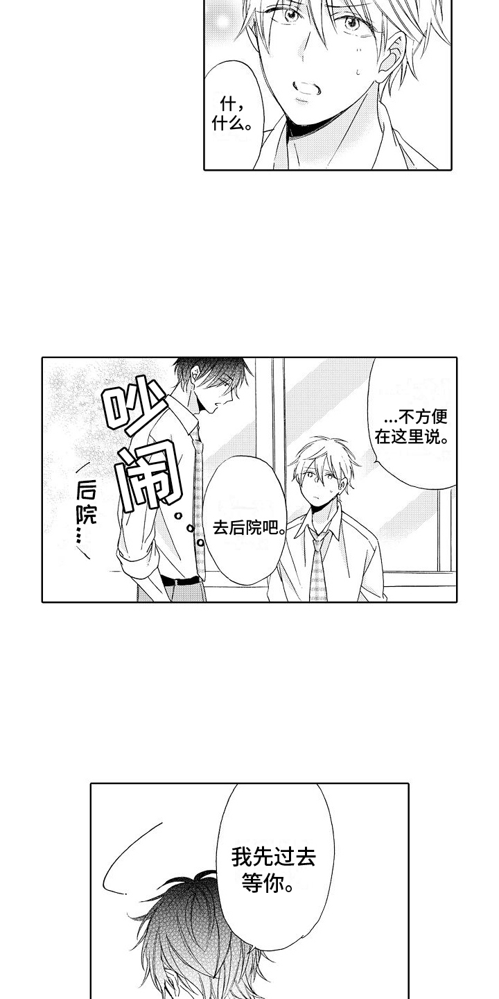 真心英雄原唱完整版漫画,第2章：拒绝3图