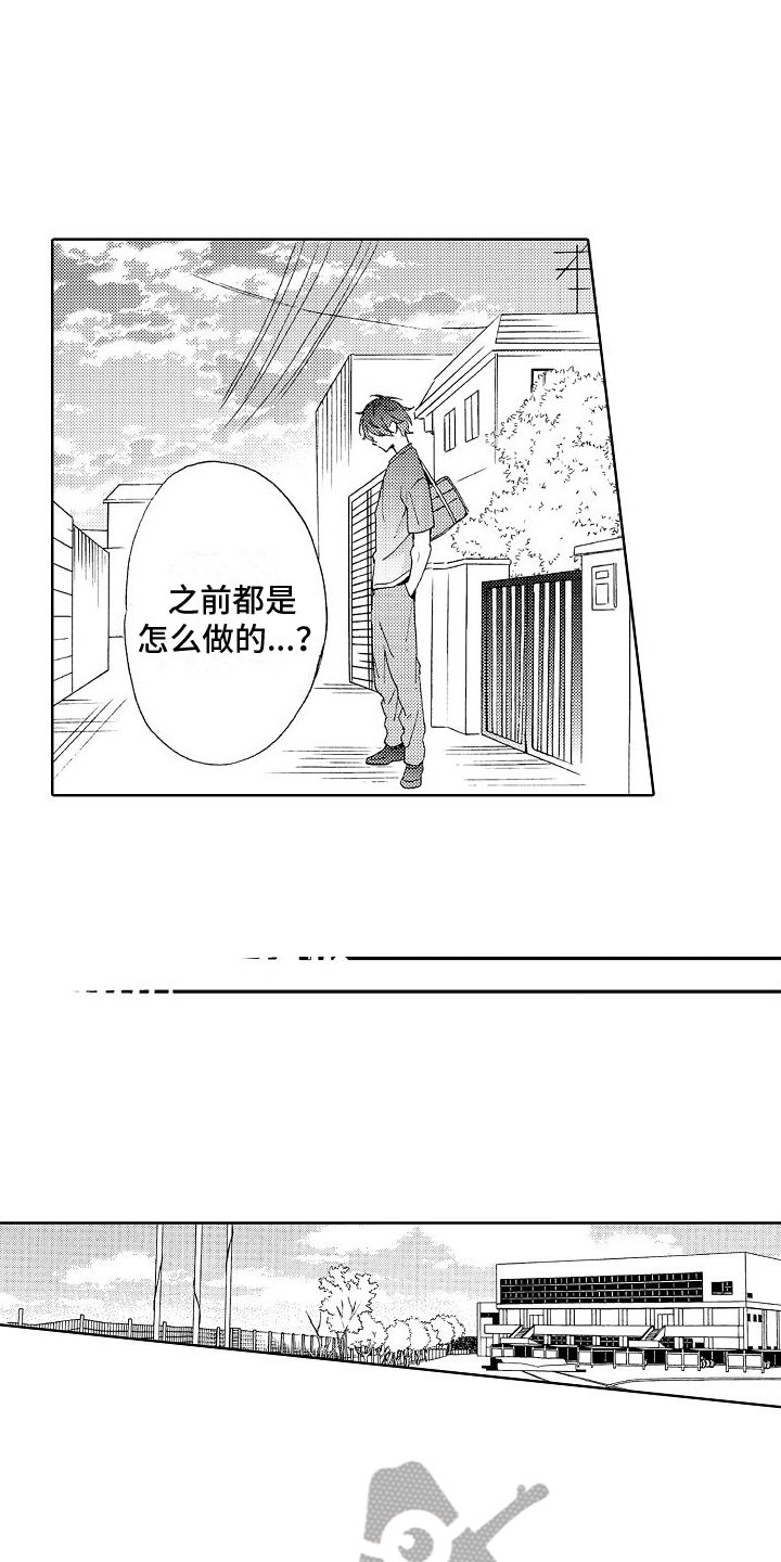 真心打动女生漫画,第14章：不服输4图