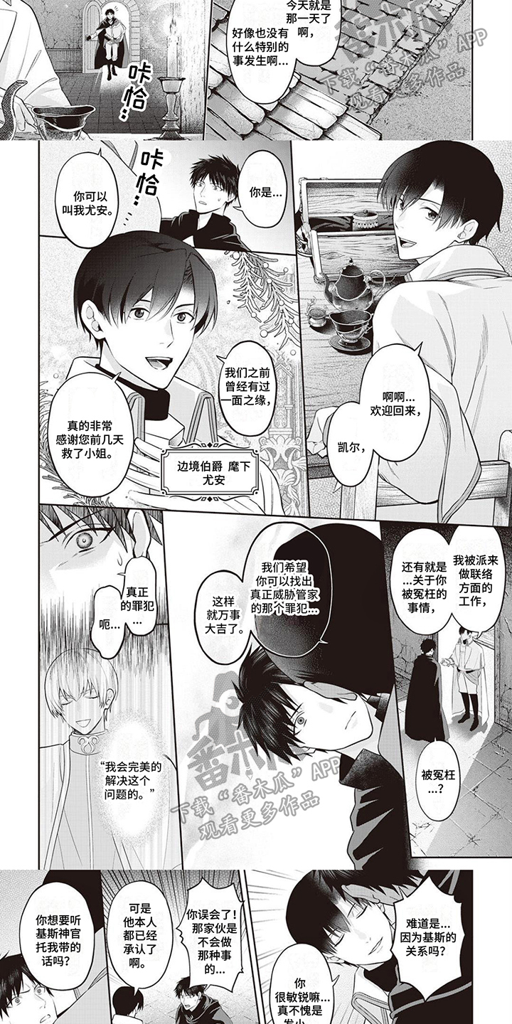 第6章：替罪2
