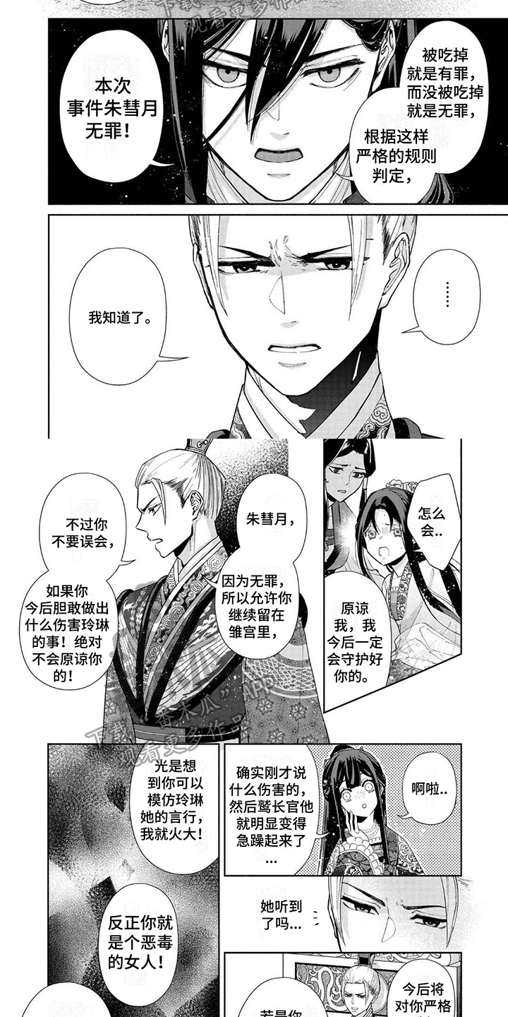 雏宫互换漫画,第8章：无罪2图