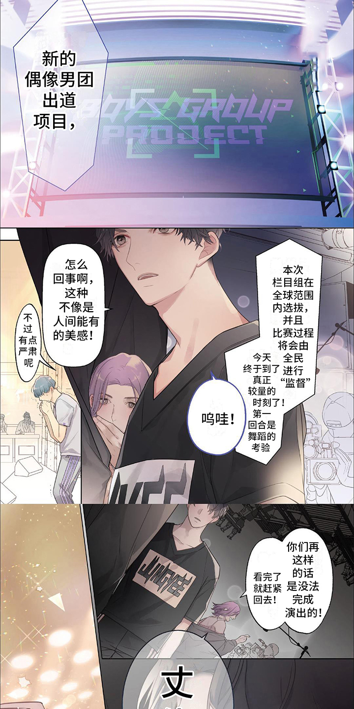 你的名字是偶像漫画,第1章：选拔考试1图