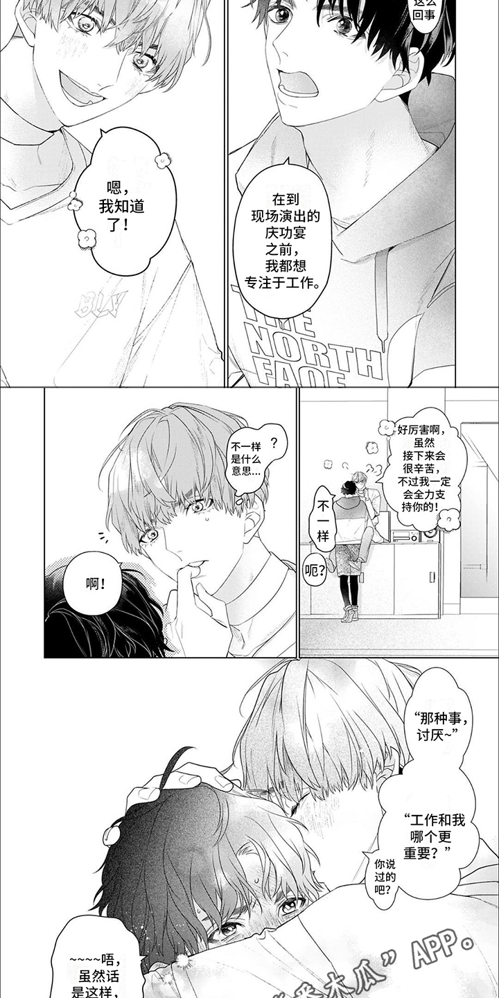 你的名字是偶像漫画,第18章：下决心2图