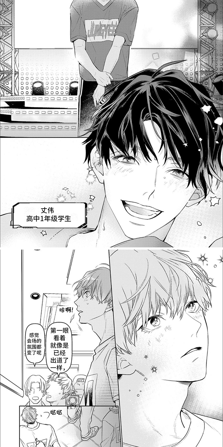 你的名字是偶像漫画,第1章：选拔考试4图