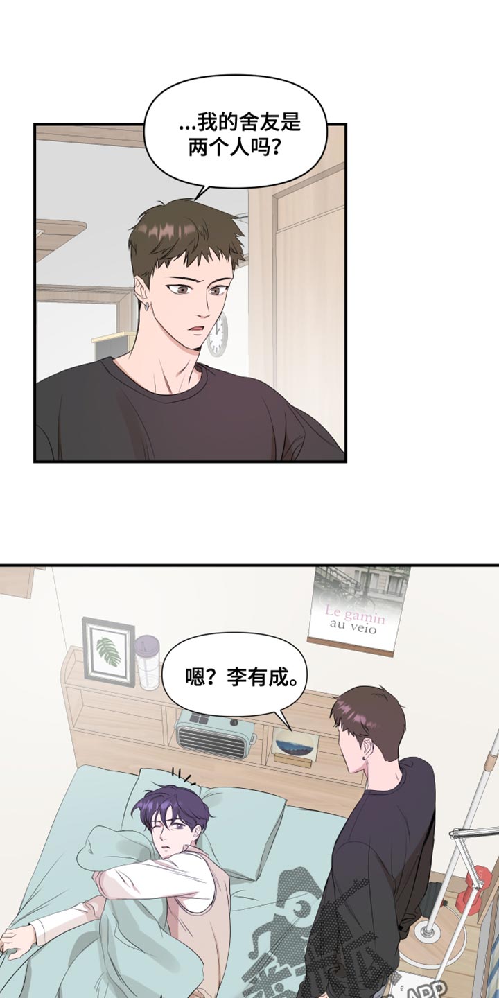 日剧男主超能力偶像漫画,第20章：值得相信的人1图