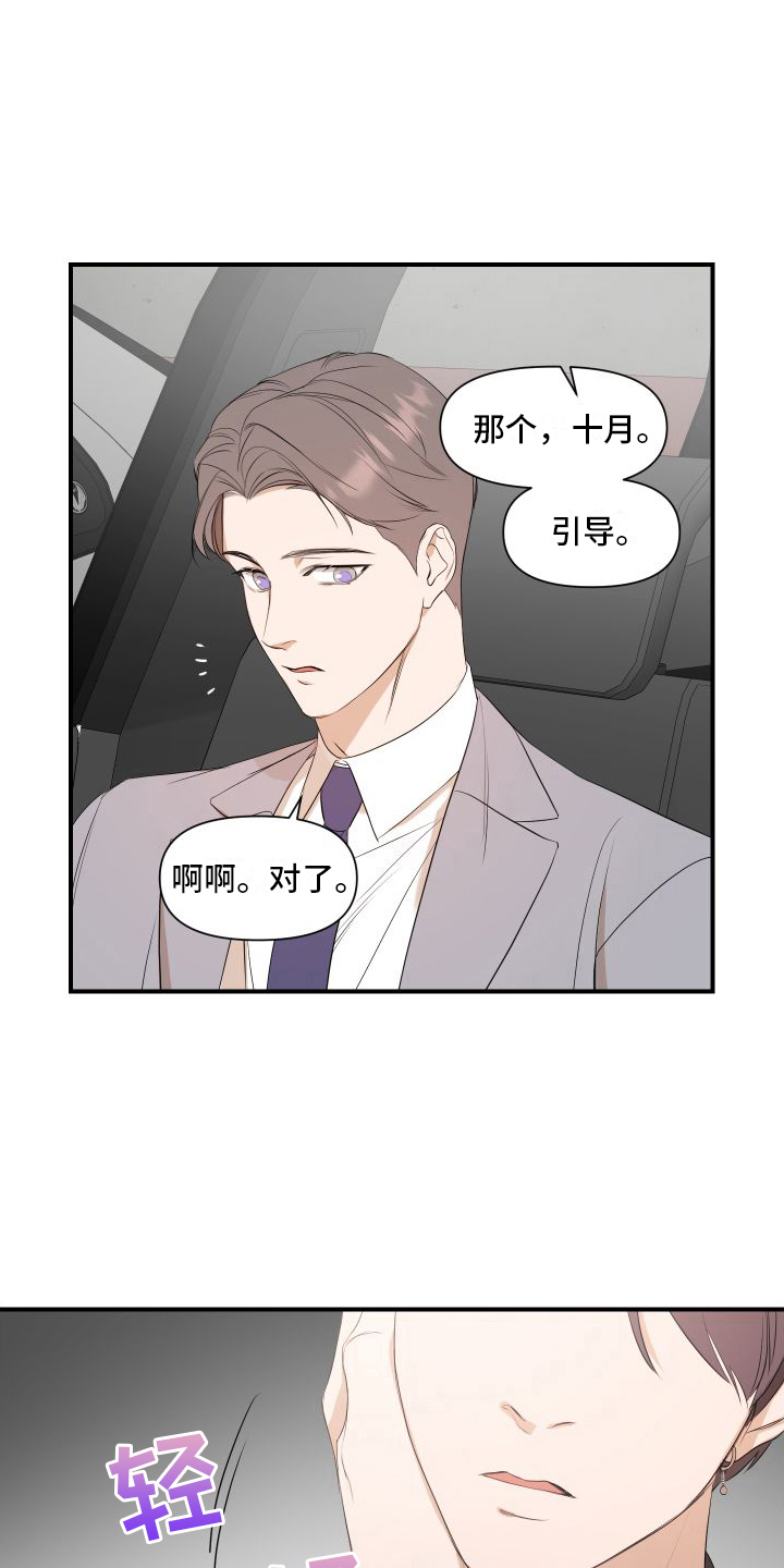 超能力偶像漫画,第14章：冷漠2图