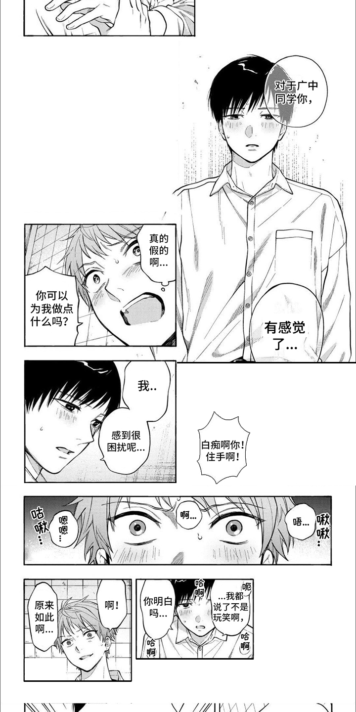 第3章： 语出惊人1