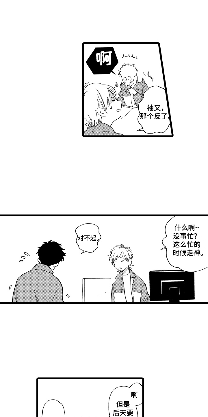 第18章：辞职传闻2