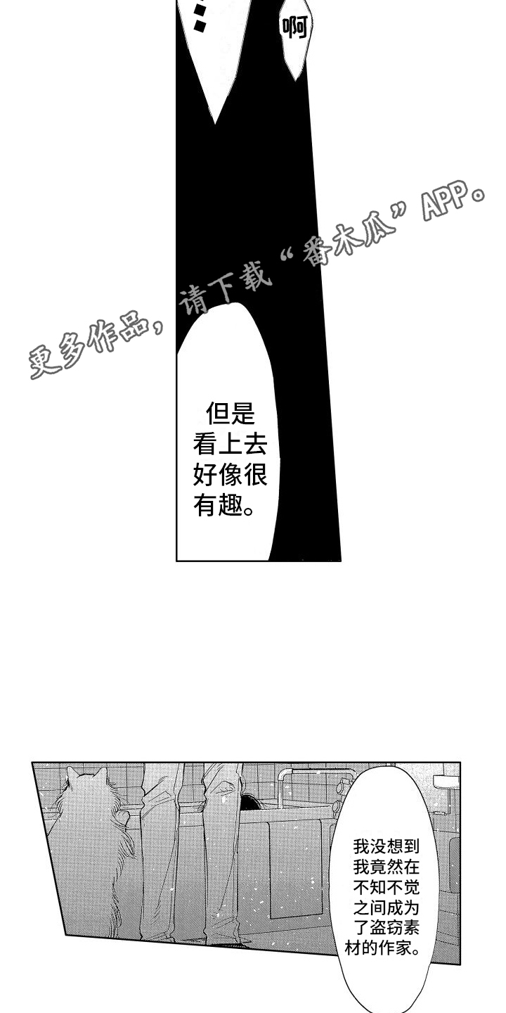 香草文学漫画,第19章：很有趣5图