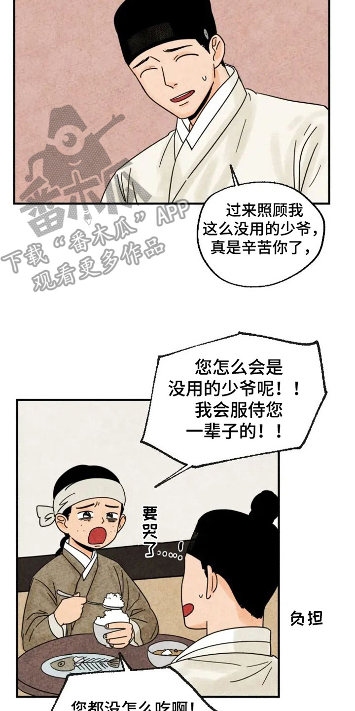 金福合家欢漫画,第25章：缘由2图