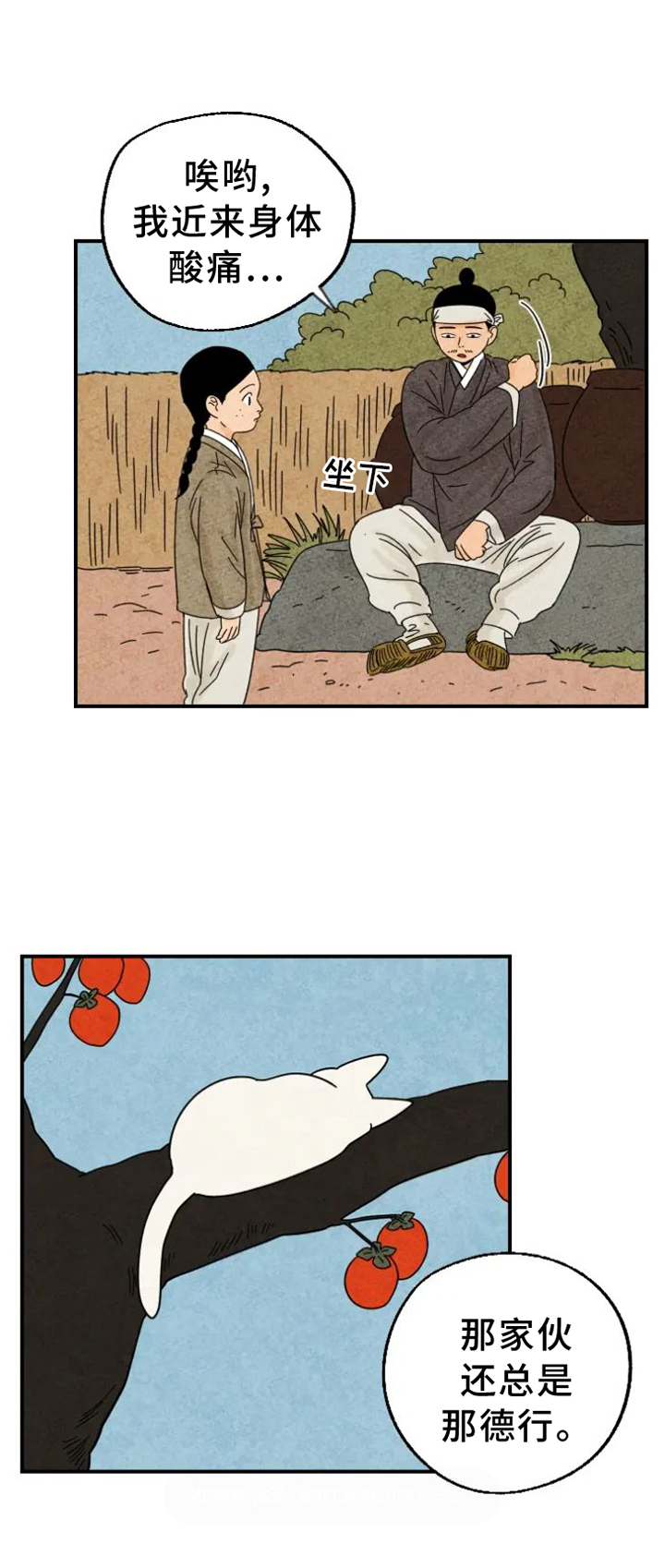 金福妹漫画,第42章：想念1图