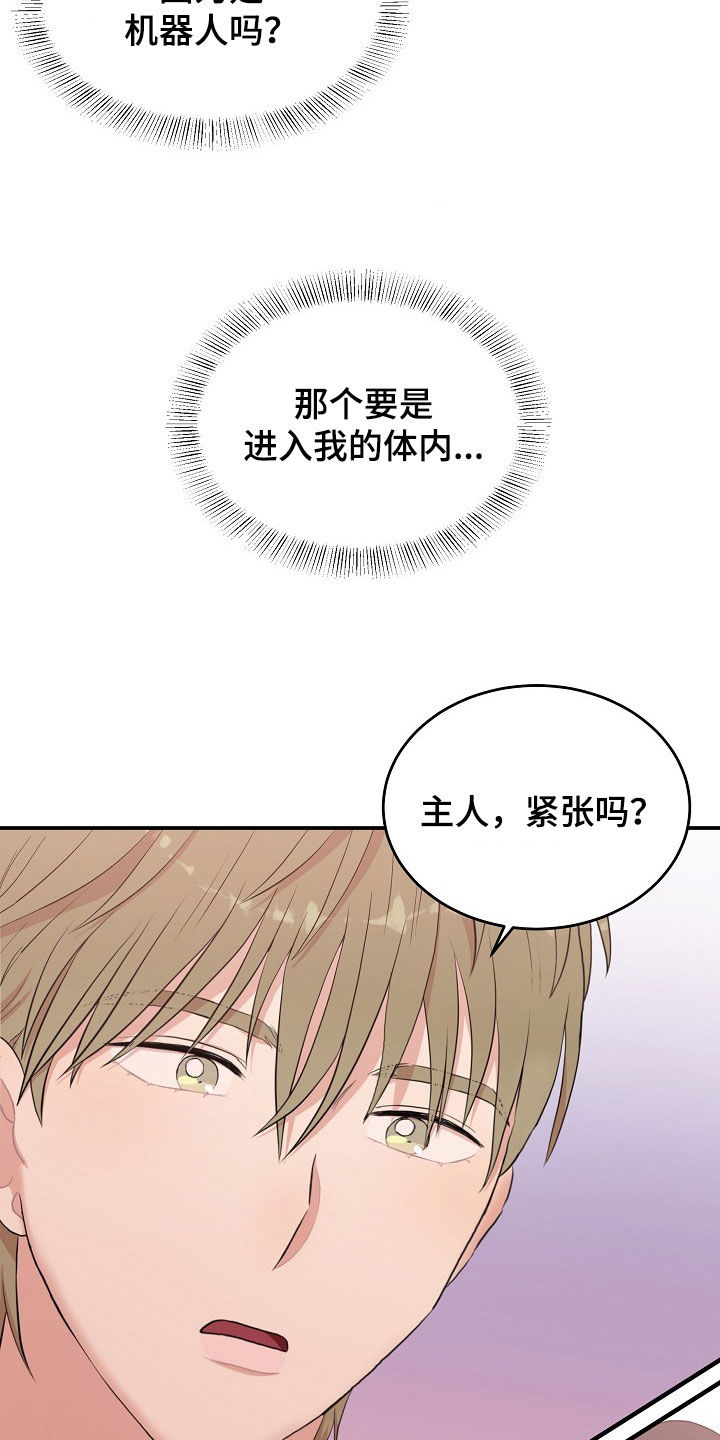 机器人男友韩剧漫画,第14章：不可挽回2图